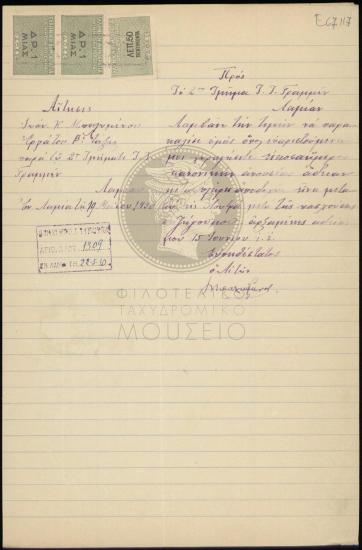 Αίτηση εργάτη β' τάξεως για χορήγηση μηνιαίας κανονικής άδειας