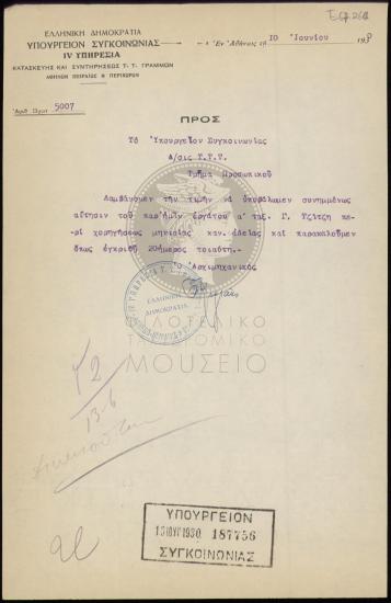 Αίτηση χορήγησης μηνιαίας κανονικής άδειας σε εργάτη α' τάξεως