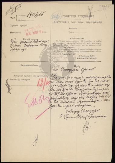 Διορισμός ιατρού για εξέταση ταξινόμου α' τάξεως