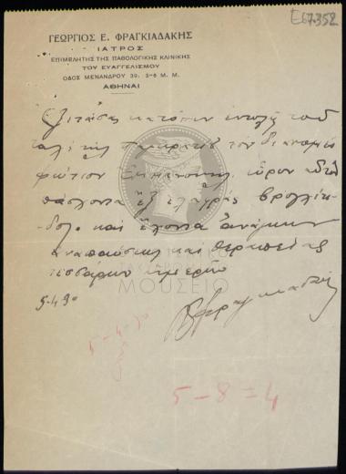 Ιατρική βεβαίωση