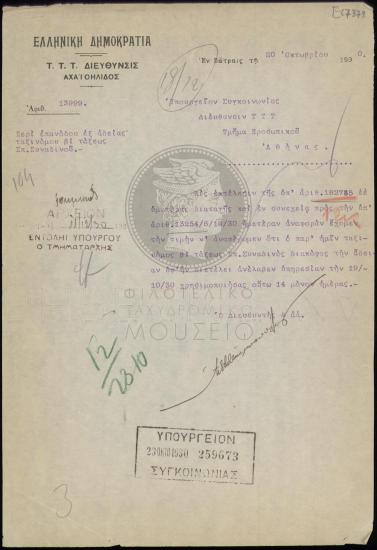 Επιστροφή ταξινόμου β' τάξεως στην υπηρεσία του