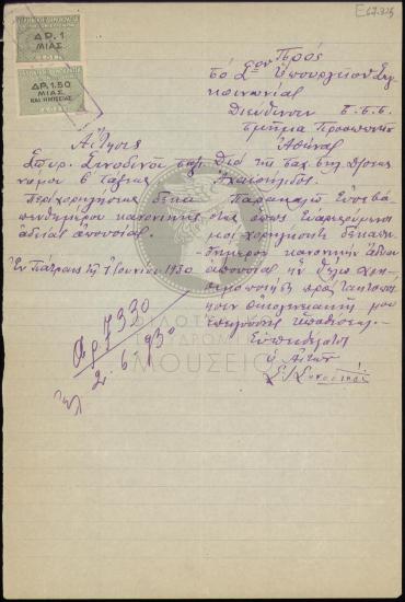 Αίτηση ταξινόμου β' τάξεως για χορήγηση δεκαπενθήμερης κανονικής άδειας