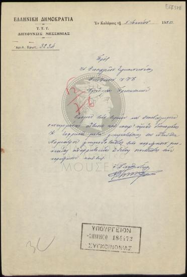 Αίτηση για χορήγηση μηνιαίας αναρρωτικής άδειας σε διανομέα