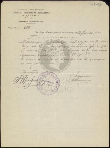 Πιστοποιητικό πρόσφυγα