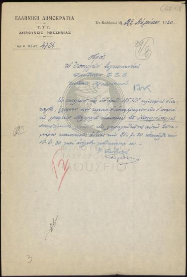 Επιστροφή διανομέα στα καθήκοντά του