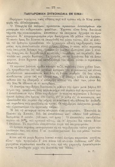 Δελτίον ΤΤΤ 1890-91