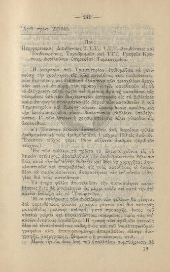 Δελτίον ΤΤΤ 1931-32
