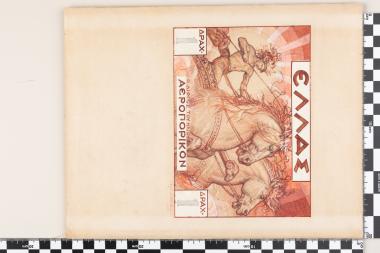 Μυθολογική – Ήλιος