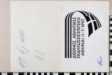 Διεθνείς Αθλητικές Εκδηλώσεις 1997