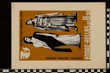 Διεθνές έτος Γυναίκας