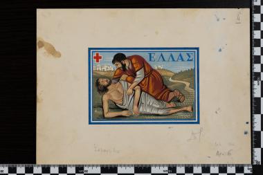 Ερυθρός Σταυρός - Καλός Σαμαρείτης