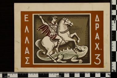 Άγιος Γεώργιος