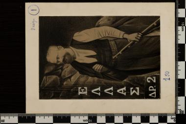 Ελ. Βενιζέλος, Θέρισος