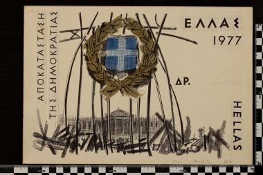 Αποκατάσταση Δημοκρατίας στην Ελλάδα
