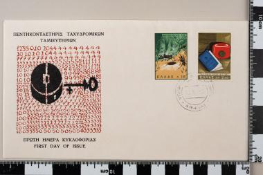 50 χρόνια Ταχυδρομικό Ταμιευτήριο
