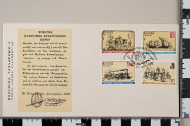 150 χρόνια Ελληνικών Ταχυδρομείων