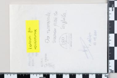 150 χρόνια από την έκδοση του πρώτου Ελληνικού γραμματοσήμου