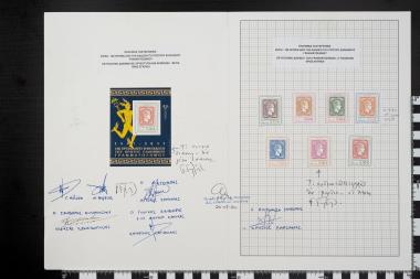 150 χρόνια από την έκδοση του πρώτου Ελληνικού γραμματοσήμου, μπλοκ φεγιέ