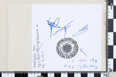 Άγιον Όρος Άθω – Πρωτογράμματα Γ΄