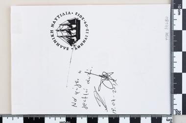 Ελληνική ναυτιλία Β΄