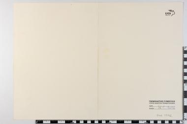 50 χρόνια Ελληνική Τηλεόραση