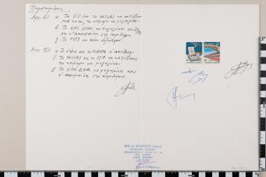 Ευρωπαϊκή Ένωση Europa CEPT 1988 - Μεταφορές, τηλεπικοινωνίες