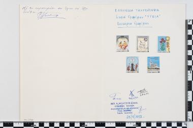 Υγεία