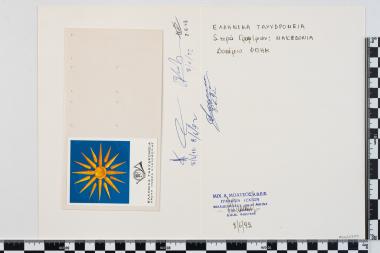 Η Μακεδονία ήταν και είναι ελληνική