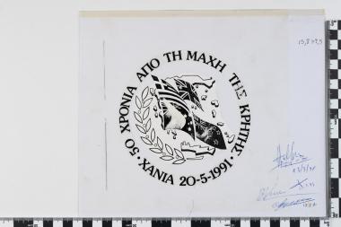 50 χρόνια από την μάχη της Κρήτης