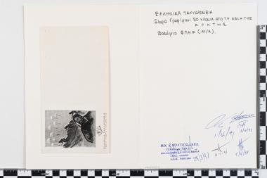 50 χρόνια από την μάχη της Κρήτης