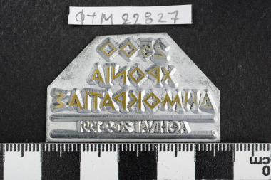 2500 χρόνια Δημοκρατίας