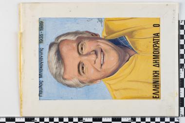 Γρηγόρης Λαμπράκης - Παύλος Μπακογιάννης