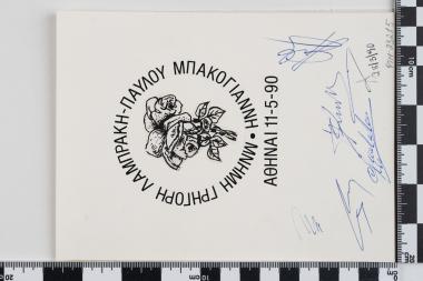 Γρηγόρης Λαμπράκης - Παύλος Μπακογιάννης