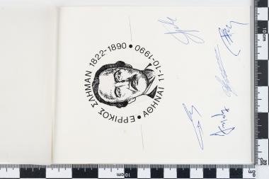 Εκατονταετηρίδα από τον θάνατο του Ερρίκου Σλήμαν