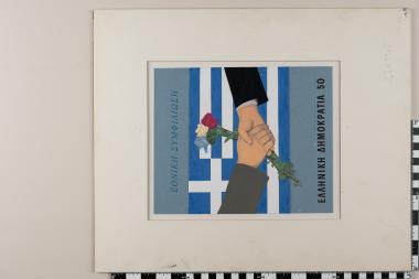 Εθνική Συμφιλίωση