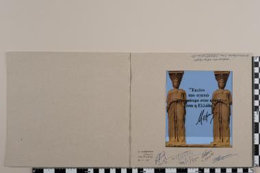 Ένα χρόνο χωρίς τη Μελίνα Μερκούρη
