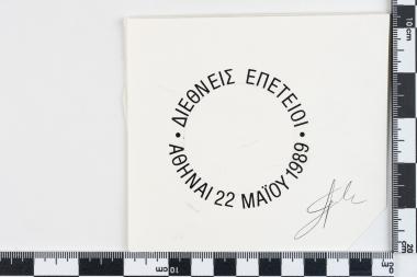 Διεθνείς Επέτειοι