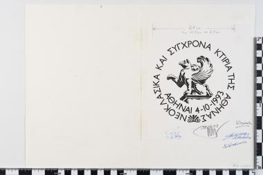 Νεοκλασσικά και σύγχρονα κτίρια της Αθήνας