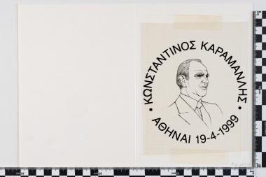 Κωνσταντίνος Καραμανλής