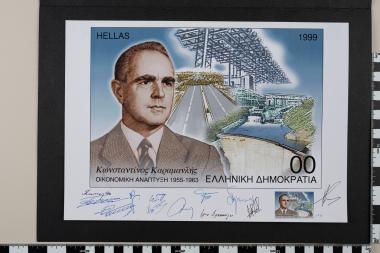 Κωνσταντίνος Καραμανλής