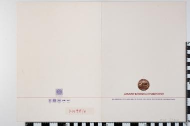 Επέτειοι - Γεγονότα 2001