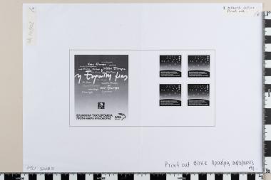 Ελληνική Προεδρία της Ευρωπαϊκής Ενώσεως 2003