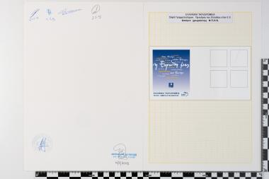 Ελληνική Προεδρία της Ευρωπαϊκής Ενώσεως 2003