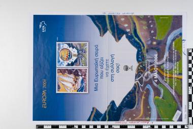 Ευρωπαϊκή Ένωση Europa CEPT 2004-Διακοπές