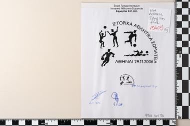 Ιστορικά Αθλητικά Σωματεία