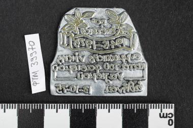 1945-1975 30ή επέτειος συμμαχικής νίκης κατά του φασισμού ναζισμού - ΑΘΗΝΑΙ 13.10.1975