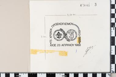 75 χρόνια Προσκοπισμού 1913-1988 - ΧΙΟΣ 23.04.1988