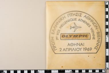 Αναμνηστική σφραγίδα: ΠΡΩΤΗ ΕΛΛΗΝΙΚΗ ΠΤΗΣΙΣ ΑΘΗΝΩΝ – ΒΙΕΝΝΗΣ – 1er VOL HELLENIQUE ATHENES VIENNE – ΑΘΗΝΑΙ 2 ΑΠΡΙΛΙΟΥ 1969