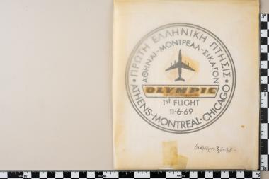 Αναμνηστική σφραγίδα: ΠΡΩΤΗ ΕΛΛΗΝΙΚΗ ΠΤΗΣΙΣ ΑΘΗΝΑΙ ΜΟΝΤΡΕΑΛ ΣΙΚΑΓΟΝ, 1st FLIGHT ATHENS – MONTREAL – CHICAGO – 11-6-1969