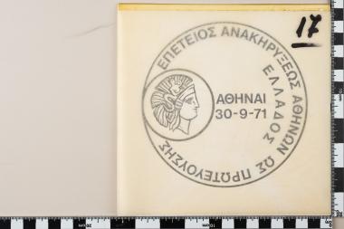Σφραγίδα: ΕΠΕΤΕΙΟΣ ΑΝΑΚΗΡΥΞΕΩΣ ΑΘΗΝΩΝ ΩΣ ΠΡΩΤΕΥΟΤΣΑΣ - ΑΘΗΝΑΙ 30-9-71